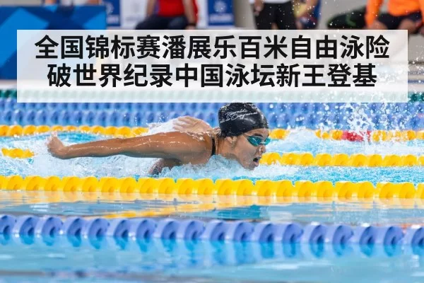 swimming pool championship